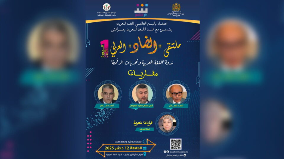 Arabic Language Digitalisation Challenges